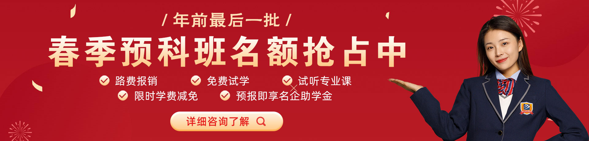 操大片春季预科班名额抢占中