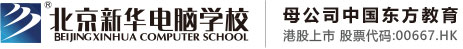 欧美透逼北京市昌平区新华电脑职业技能培训学校